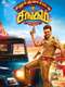 Silukkuvarupatti Singam