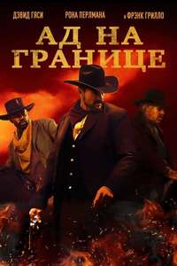 Hell on the Border - Poster
