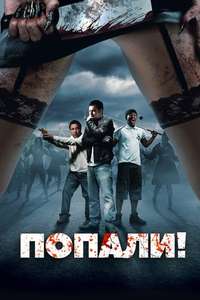 Doghouse - Poster