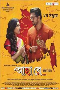 Ahaa Re - Poster