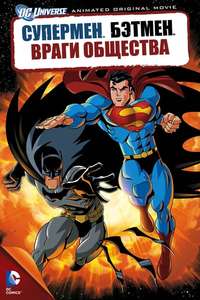 Superman/Batman: Public Enemies - Poster