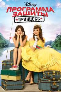 Princess Protection Program - Poster
