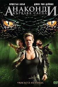 Anacondas: Trail of Blood - Poster