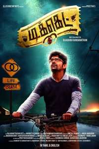 Ticket - Poster
