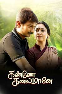 Kanne Kalaimaane - Posters