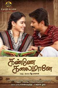 Kanne Kalaimaane - Posters