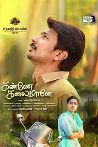 Kanne Kalaimaane - Posters
