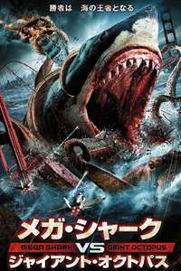 Mega Shark vs Giant Octopus - Poster