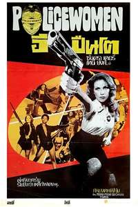 Policewomen - Posters