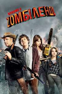 Zombieland - Posters