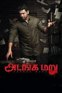 Adanga Maru - Posters