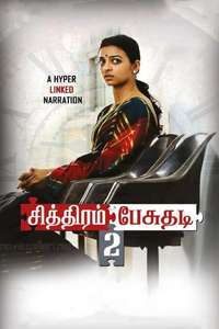 Chithiram Pesuthadi 2 - Poster