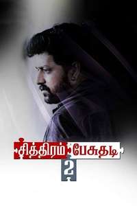 Chithiram Pesuthadi 2 - Poster