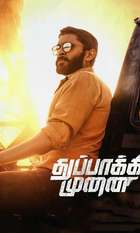 Thuppakki Munai