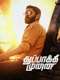 Thuppakki Munai