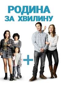 Instant Family - Poster