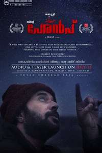 Peranbu - Poster