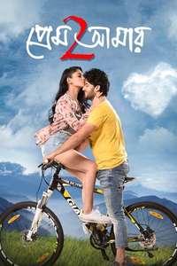 Prem Amar 2 - Poster