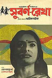 Subarnarekha - Posters