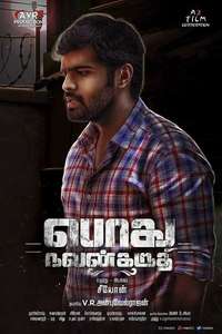 Podhu Nalan Karudhi - Poster