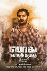 Podhu Nalan Karudhi - Poster