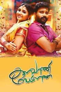 Kalavani Mappillai - Poster
