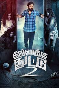 Dhilluku Dhuddu 2 - Poster