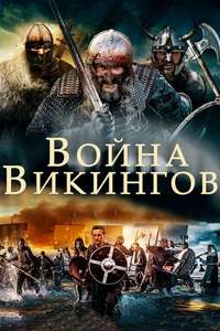 The Viking War - Poster