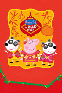 Peppa Celebrates Chinese New Year - Poster