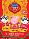 Peppa Celebrates Chinese New Year