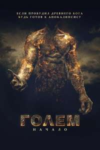 The Golem - Poster