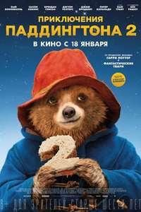 Paddington 2 - Poster