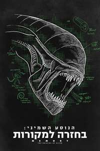 Memory: The Origins of Alien - Poster