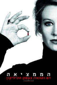The Inventor: Out for Blood in Silicon Valley - Posters