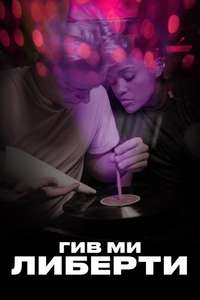 Give Me Liberty - Posters