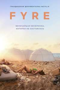 Fyre - Posters