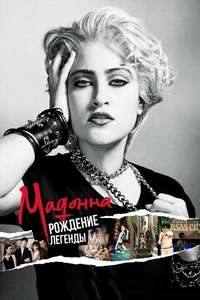 Madonna and the Breakfast Club - Poster