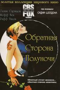 The Other Side of Midnight - Posters
