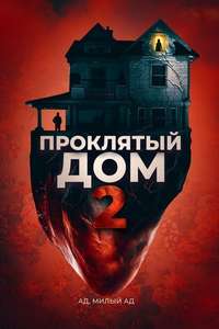 Girl on the Third Floor - Poster