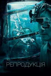Replicas - Poster