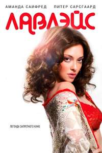 Lovelace - Poster