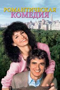 Romantic Comedy - Posters