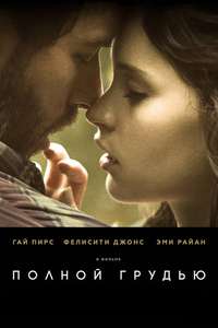Breathe In - Poster