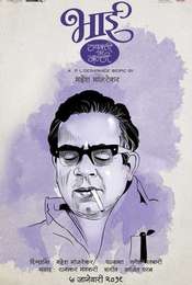 Bhai - Vyakti ki Valli