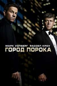 Broken City - Poster