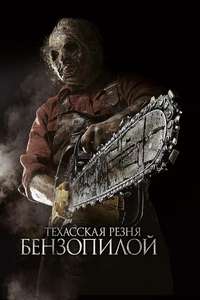Texas Chainsaw 3D - Posters