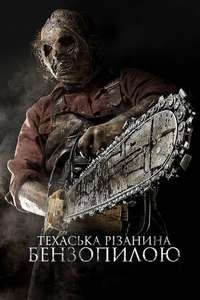 Texas Chainsaw 3D - Posters