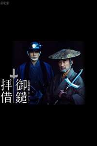 Oyari Haishaku - Poster
