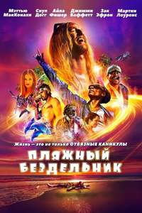 The Beach Bum - Poster