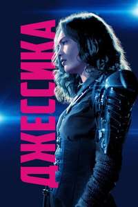 Jessica Forever - Posters